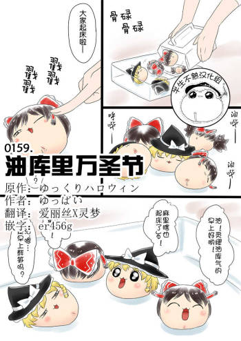 油库里万圣节（半生不熟汉化组） cover