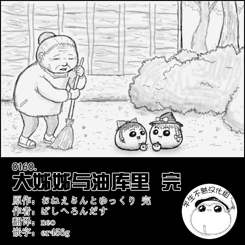 大姊姊与油库里（半生不熟汉化组） page 1 full