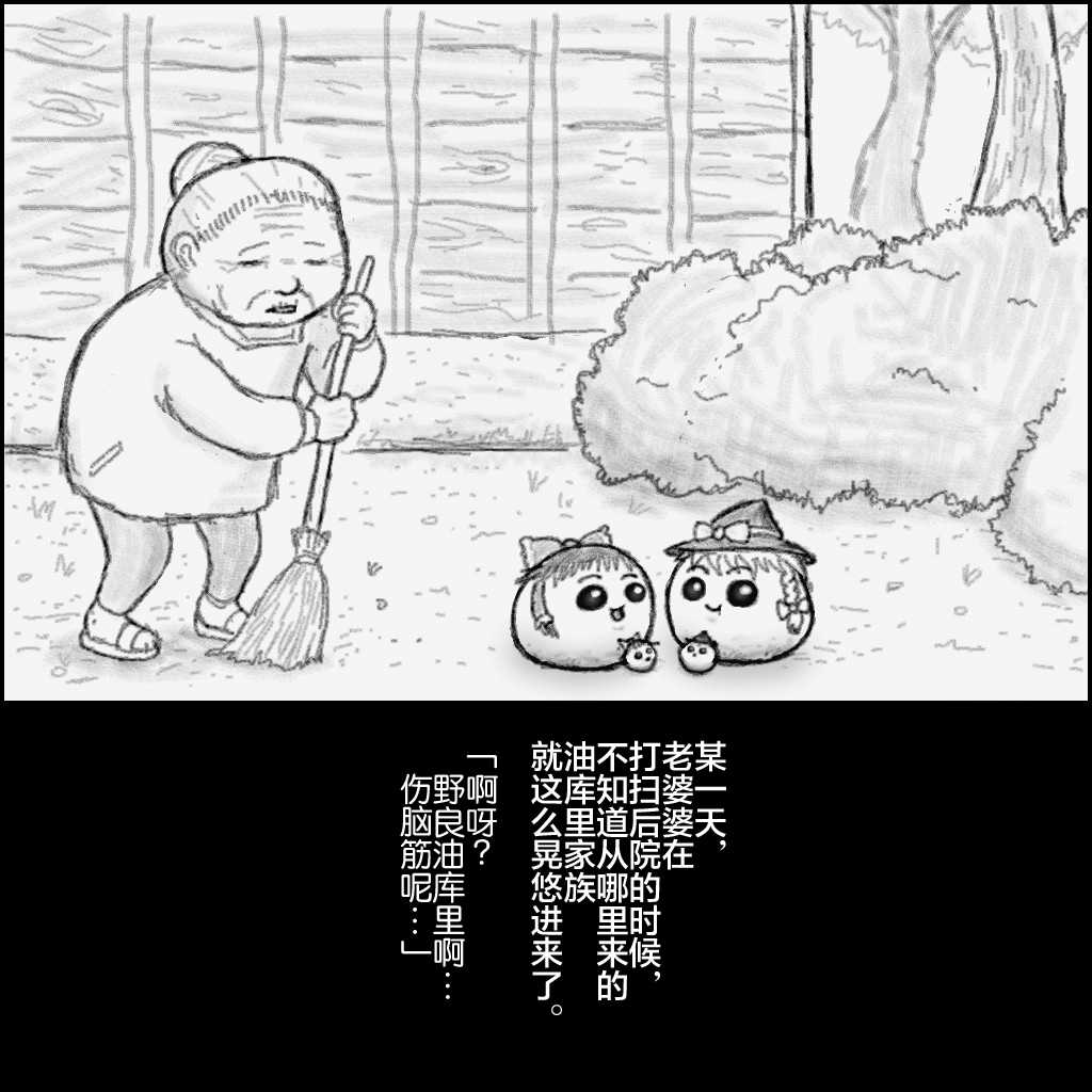 大姊姊与油库里（半生不熟汉化组） page 3 full