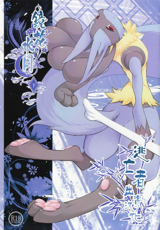 Kyoka-Suigetsu 2/2 page 1 full