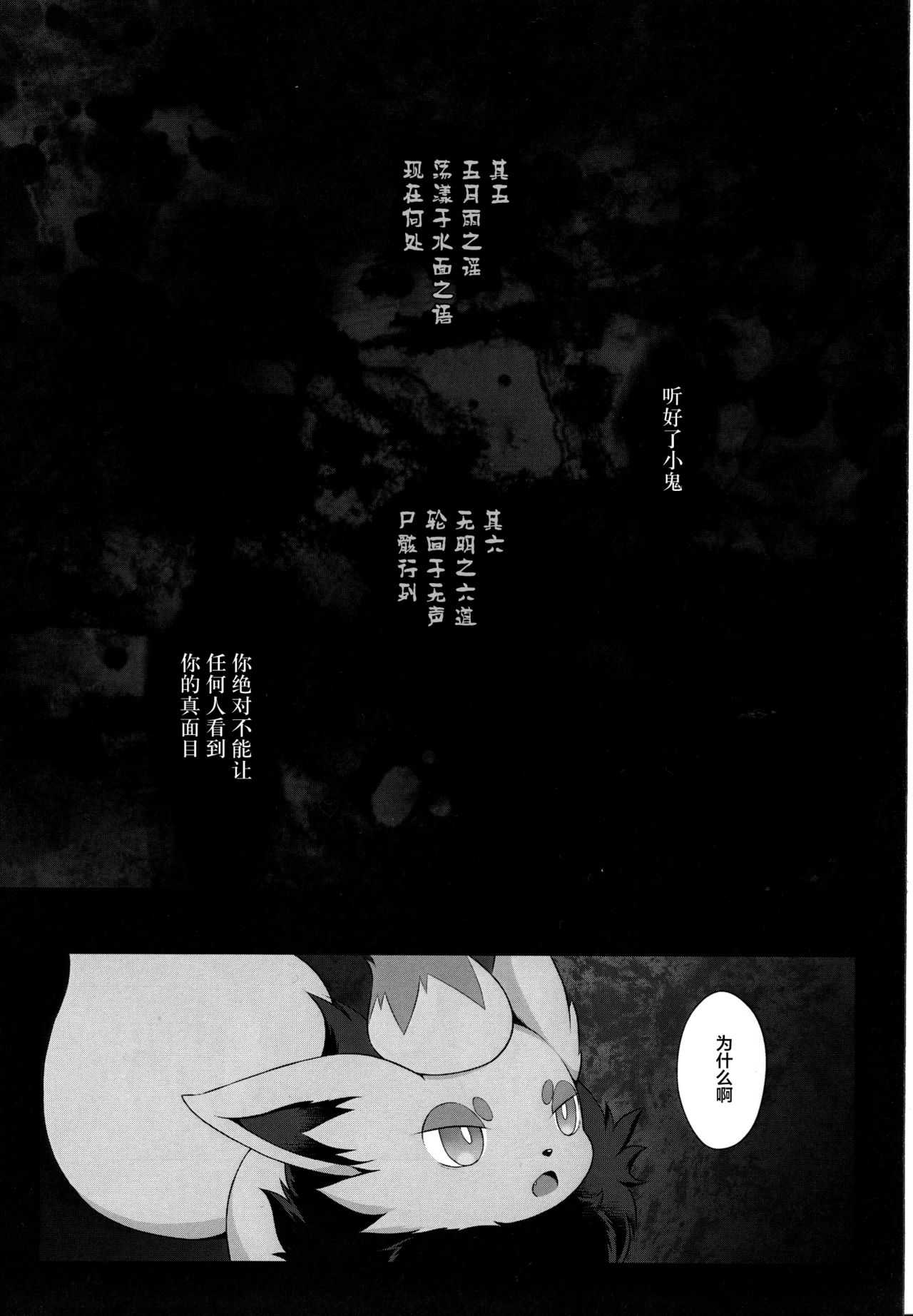 Kyoka-Suigetsu 2/2 page 5 full