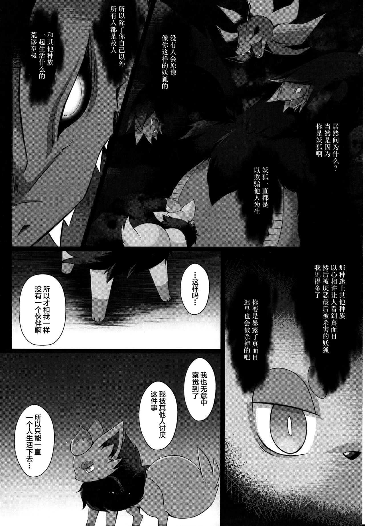 Kyoka-Suigetsu 2/2 page 6 full