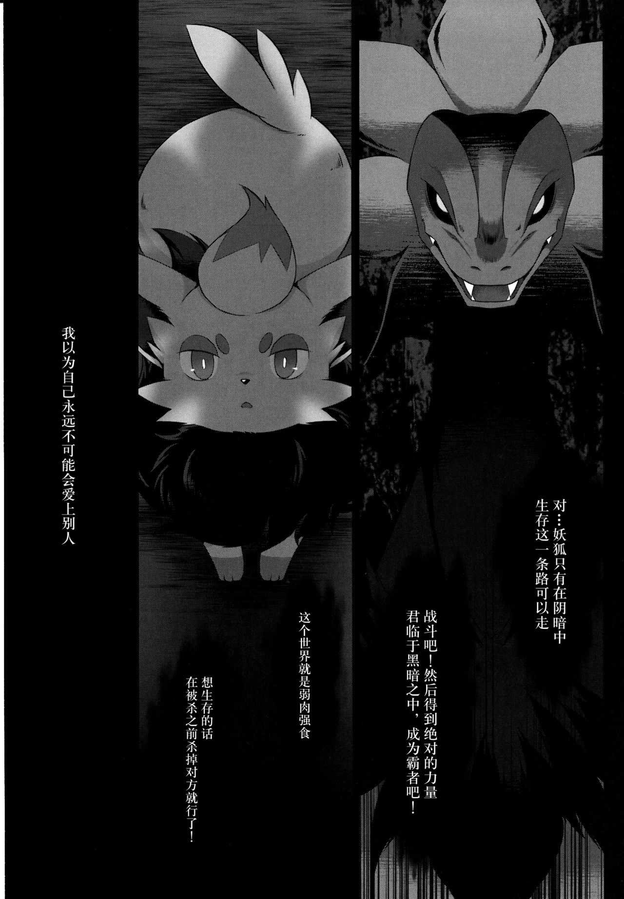 Kyoka-Suigetsu 2/2 page 7 full