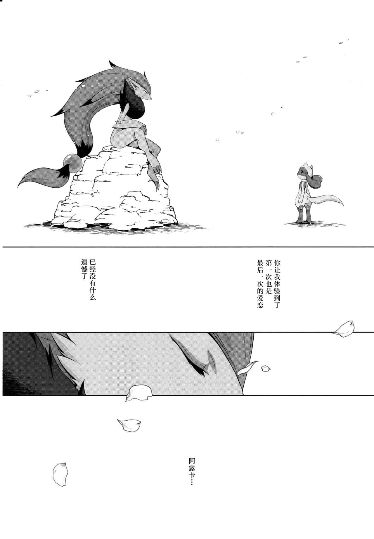 Kyoka-Suigetsu 2/2 page 9 full