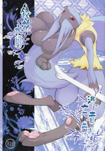 Kyoka-Suigetsu 2/2 cover