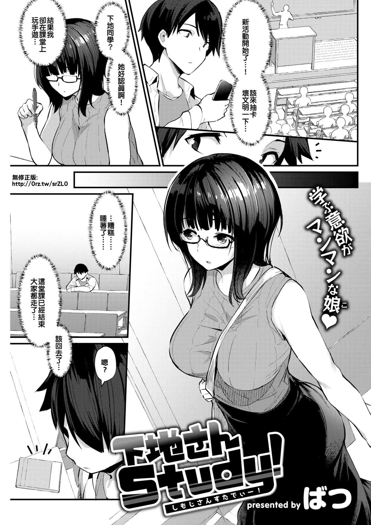 Shimoji-san Study ! page 1 full