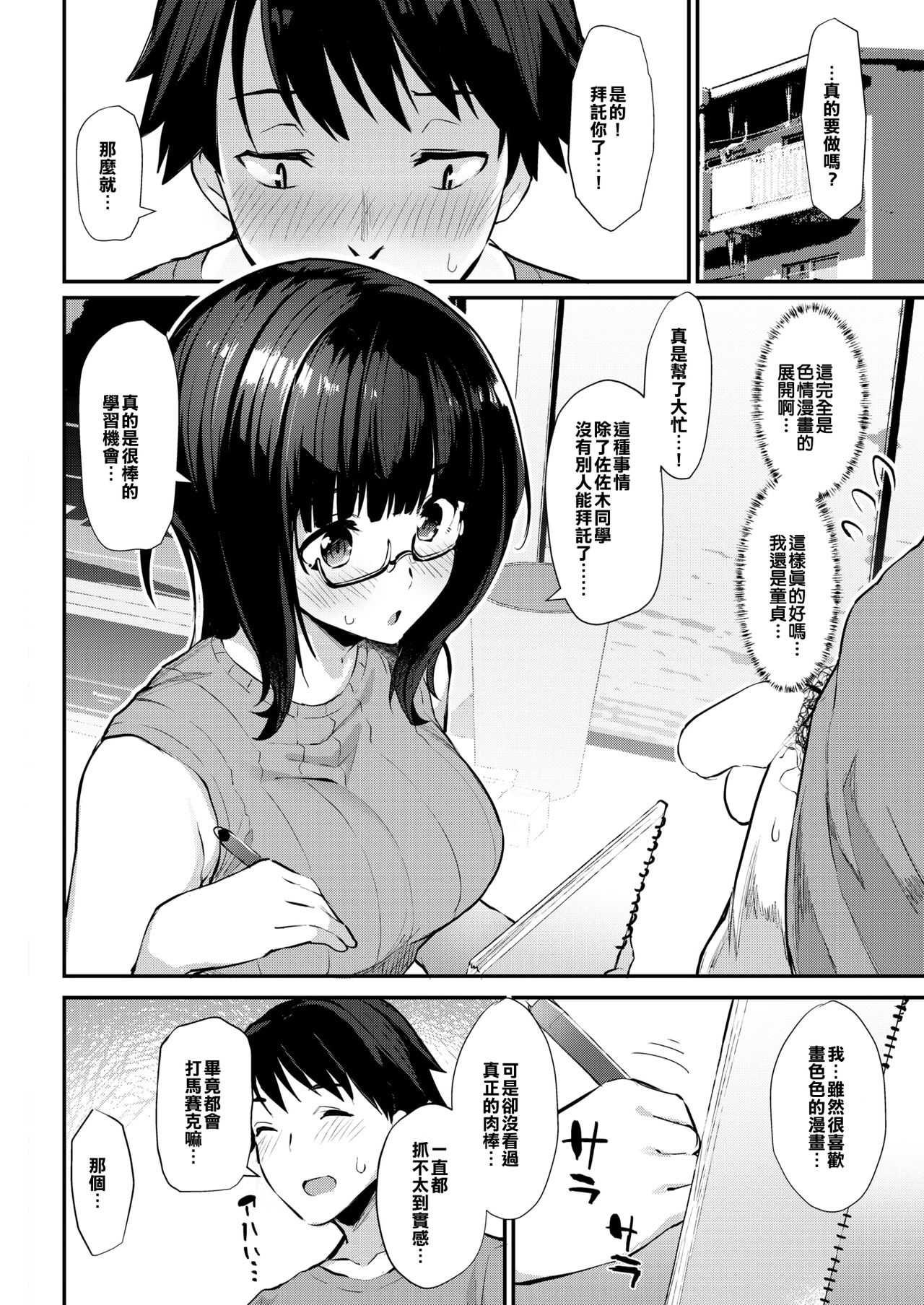 Shimoji-san Study ! page 4 full