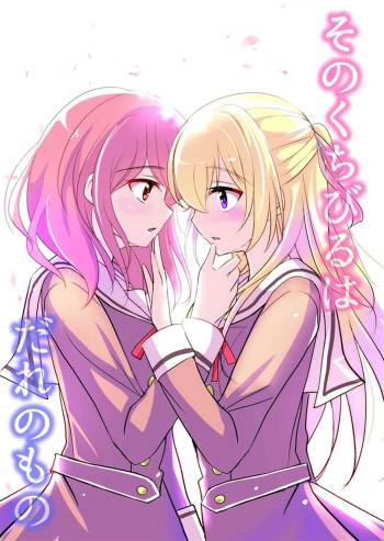 Sono Kuchibiru wa Dare no Mono cover