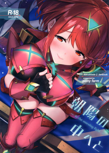 Chouyou no Naka e to cover