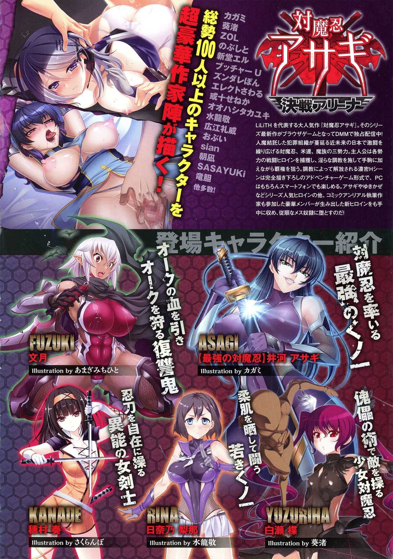 Bessatsu Comic Unreal Taimanin Asagi Kessen Arena Hen page 4 full