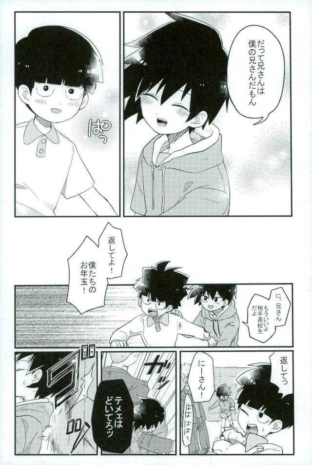 Synchronization White - シンクロ ホワイト page 6 full