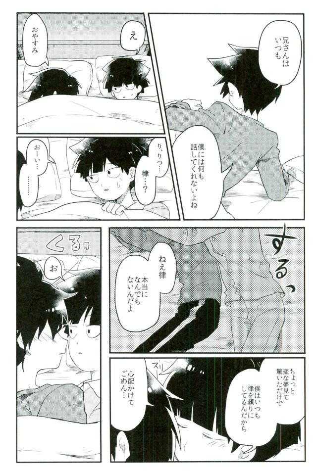 Synchronization White - シンクロ ホワイト page 9 full