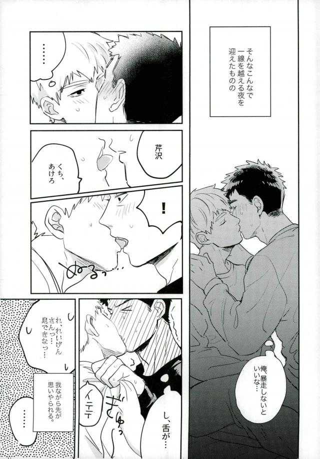 First Night - ファーストナイト page 8 full