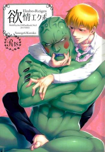 Yokujou ekubo cover