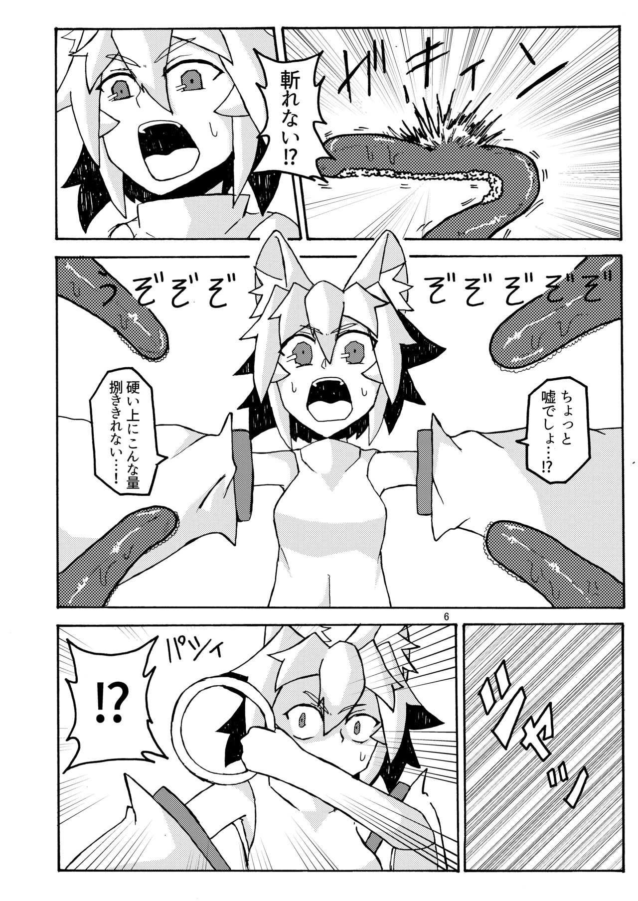 妖怪天使イヌバシリール page 4 full