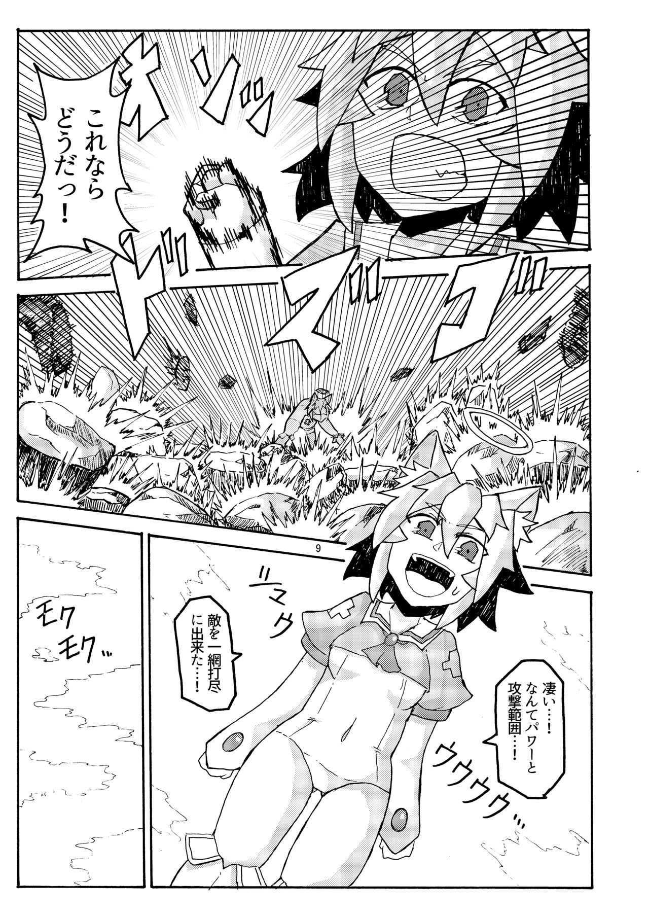 妖怪天使イヌバシリール page 7 full