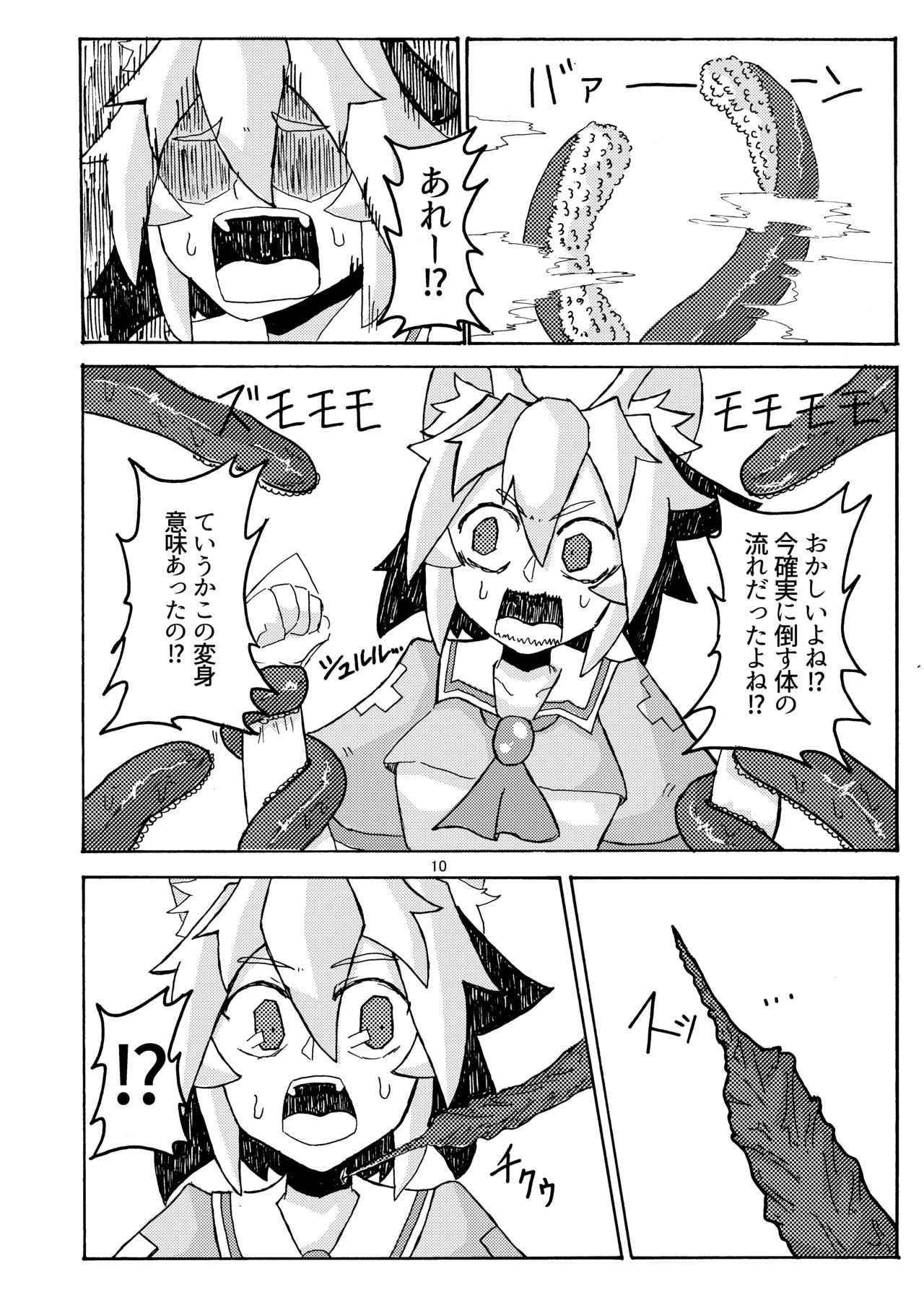 妖怪天使イヌバシリール page 8 full