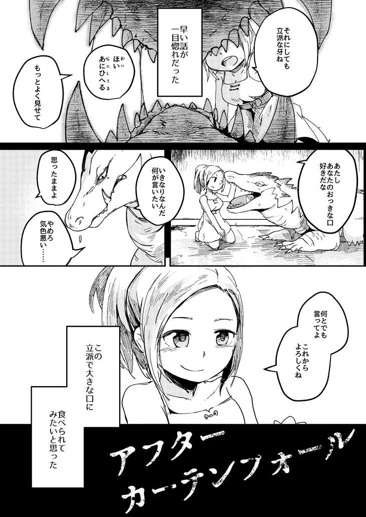 アフターカーテンフォール page 4 full