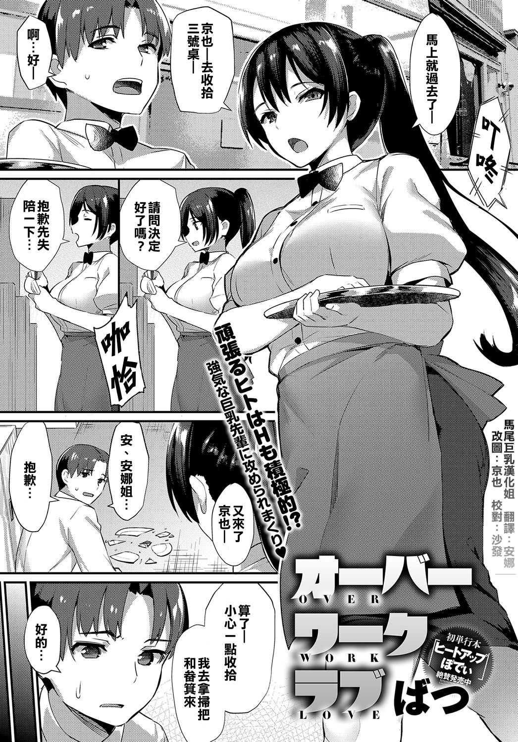 Over Work Love page 1 full