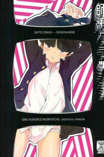 Shitei Crash cover