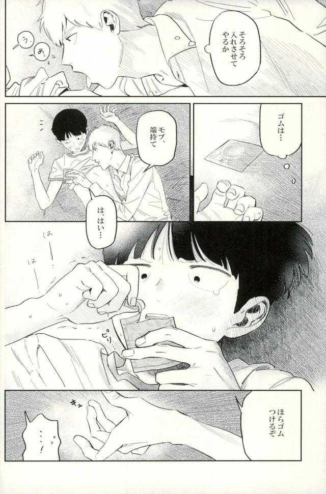 堪え性のない僕たちは page 9 full