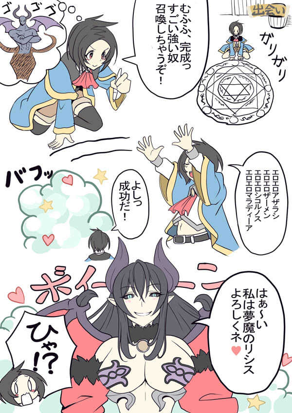 リシスとアグレス page 2 full