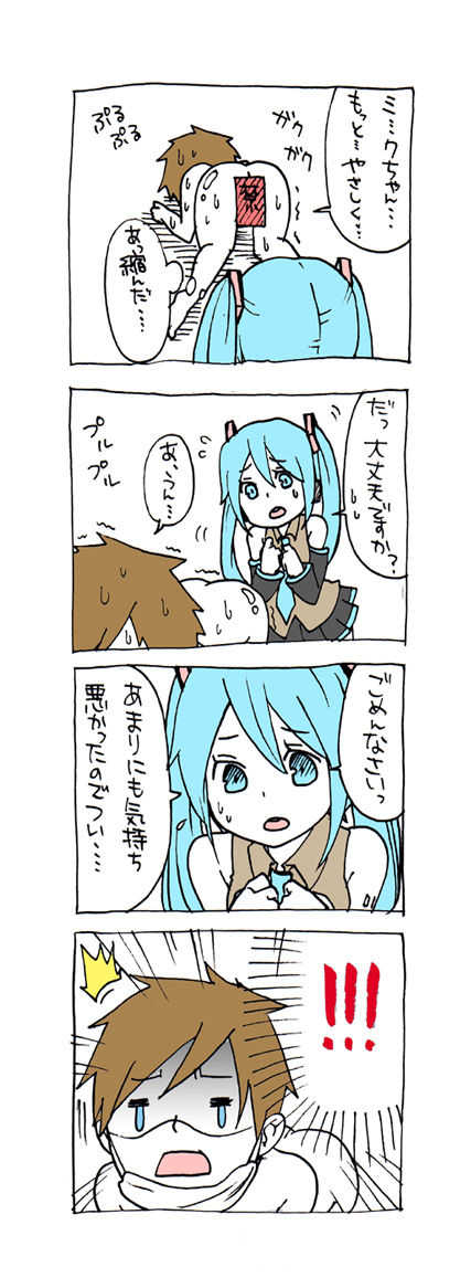 変態マスターと可哀想なミク page 10 full