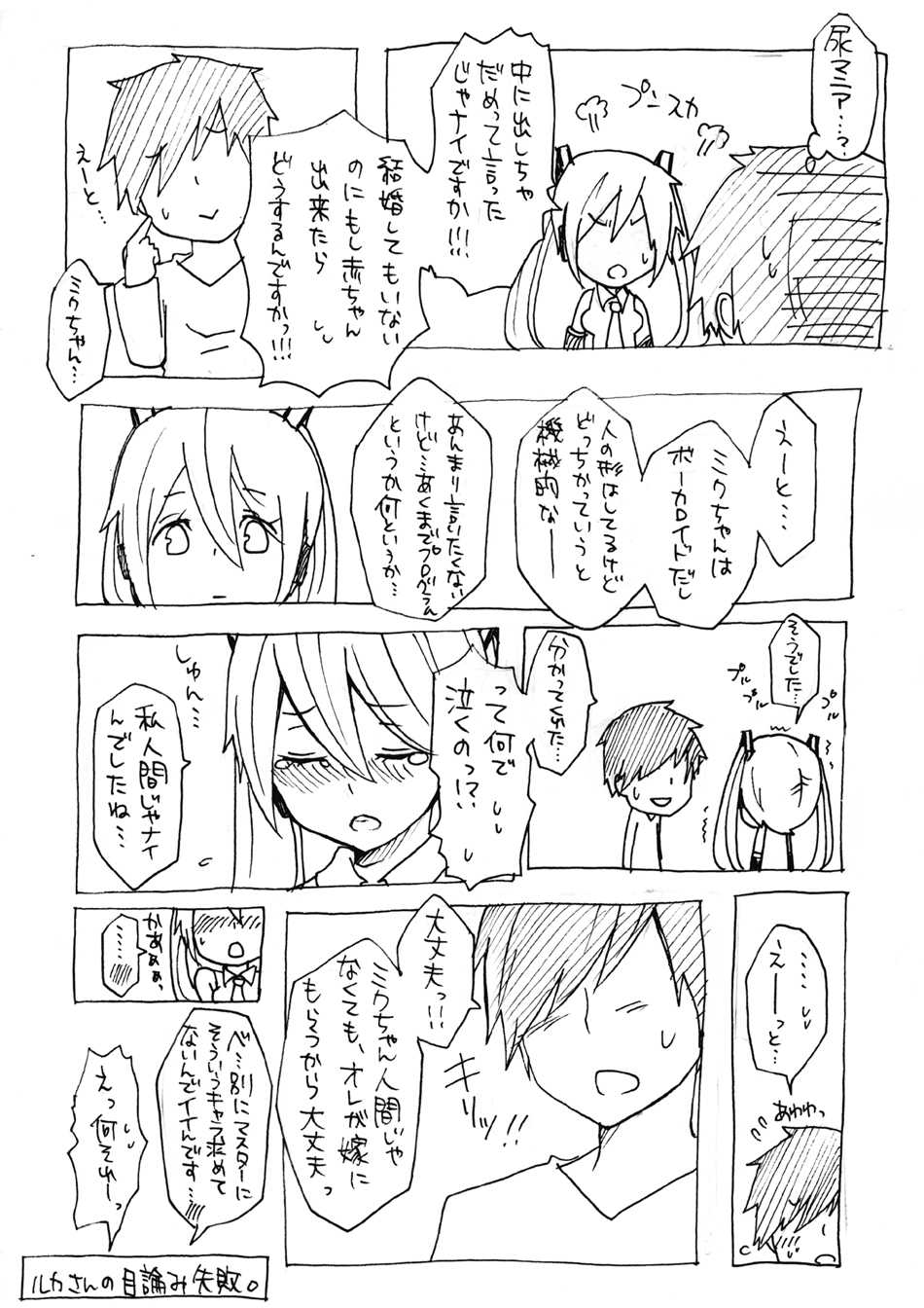 変態マスターと可哀想なミク page 7 full