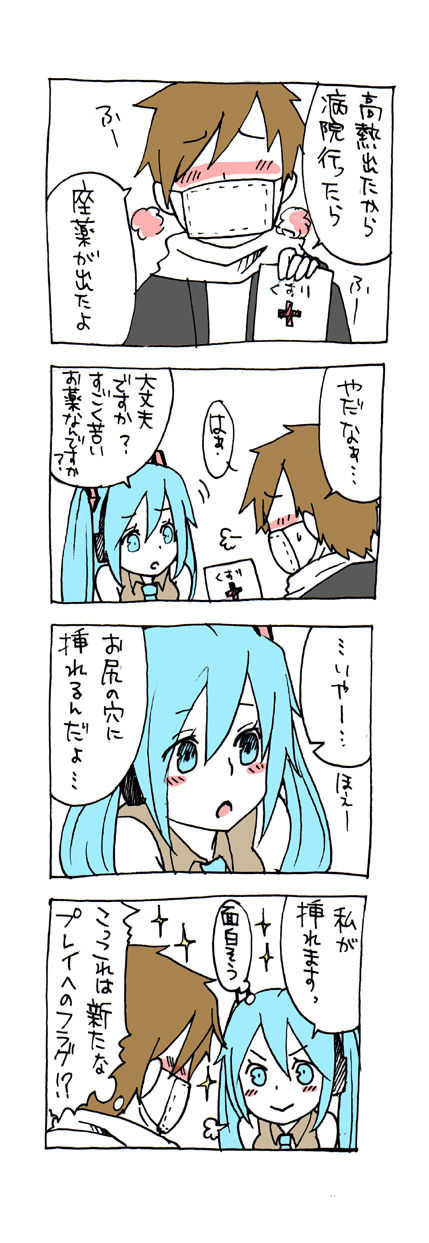 変態マスターと可哀想なミク page 8 full