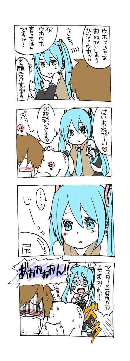 変態マスターと可哀想なミク page 9 full