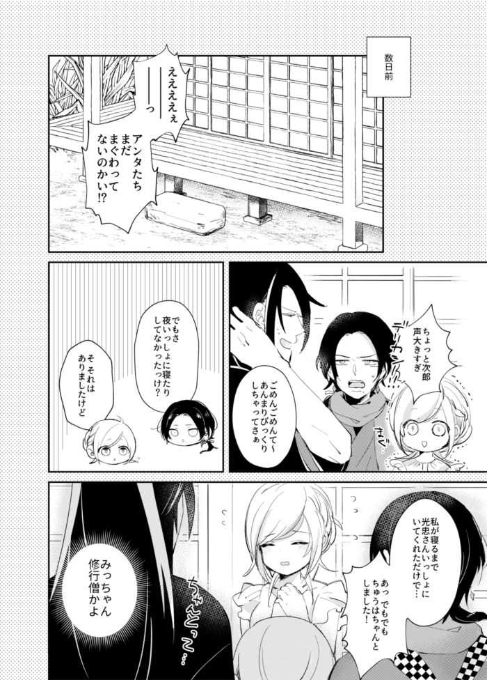 よいこのいろこい page 6 full