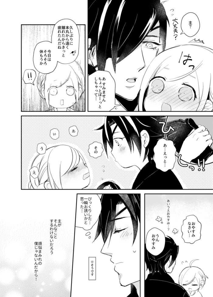 よいこのいろこい page 8 full