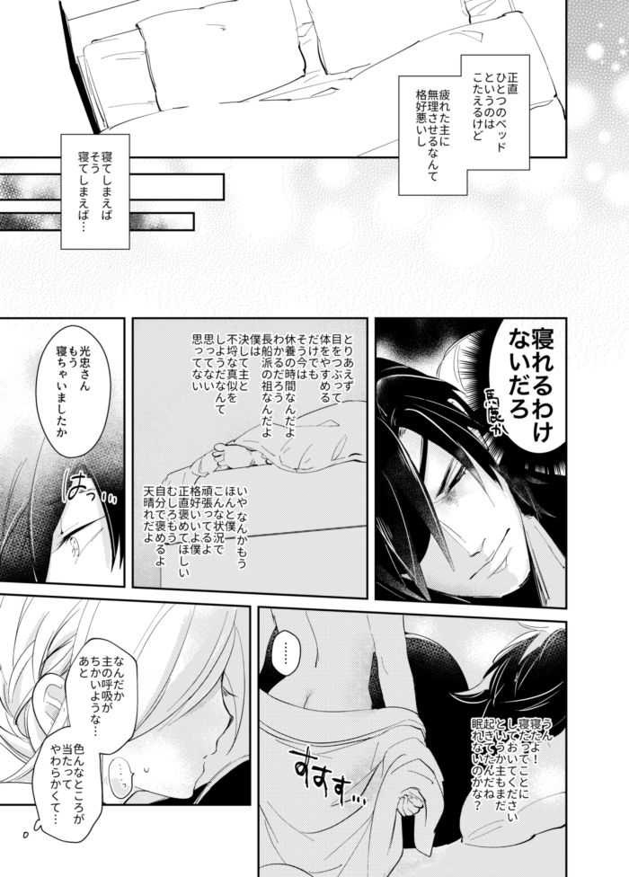 よいこのいろこい page 9 full