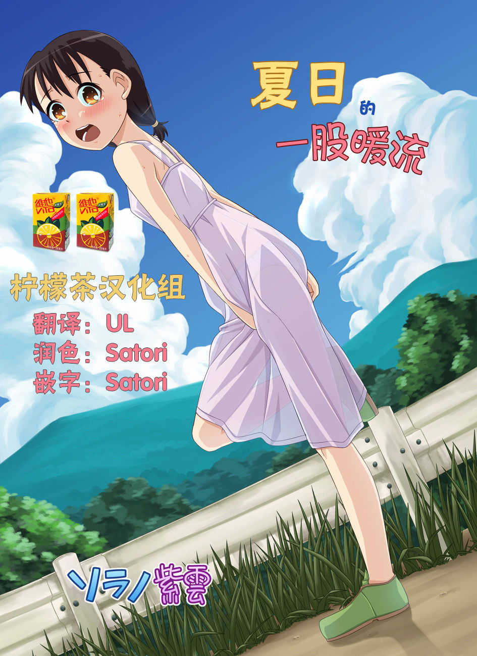 Natsu no Nukumori | 夏日的一股暖流 page 1 full