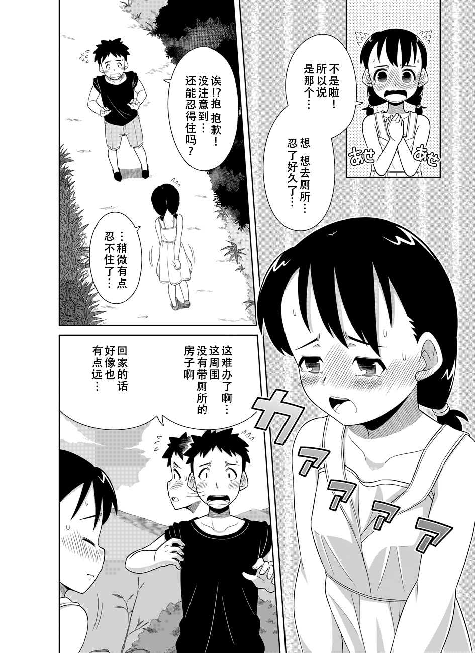 Natsu no Nukumori | 夏日的一股暖流 page 7 full