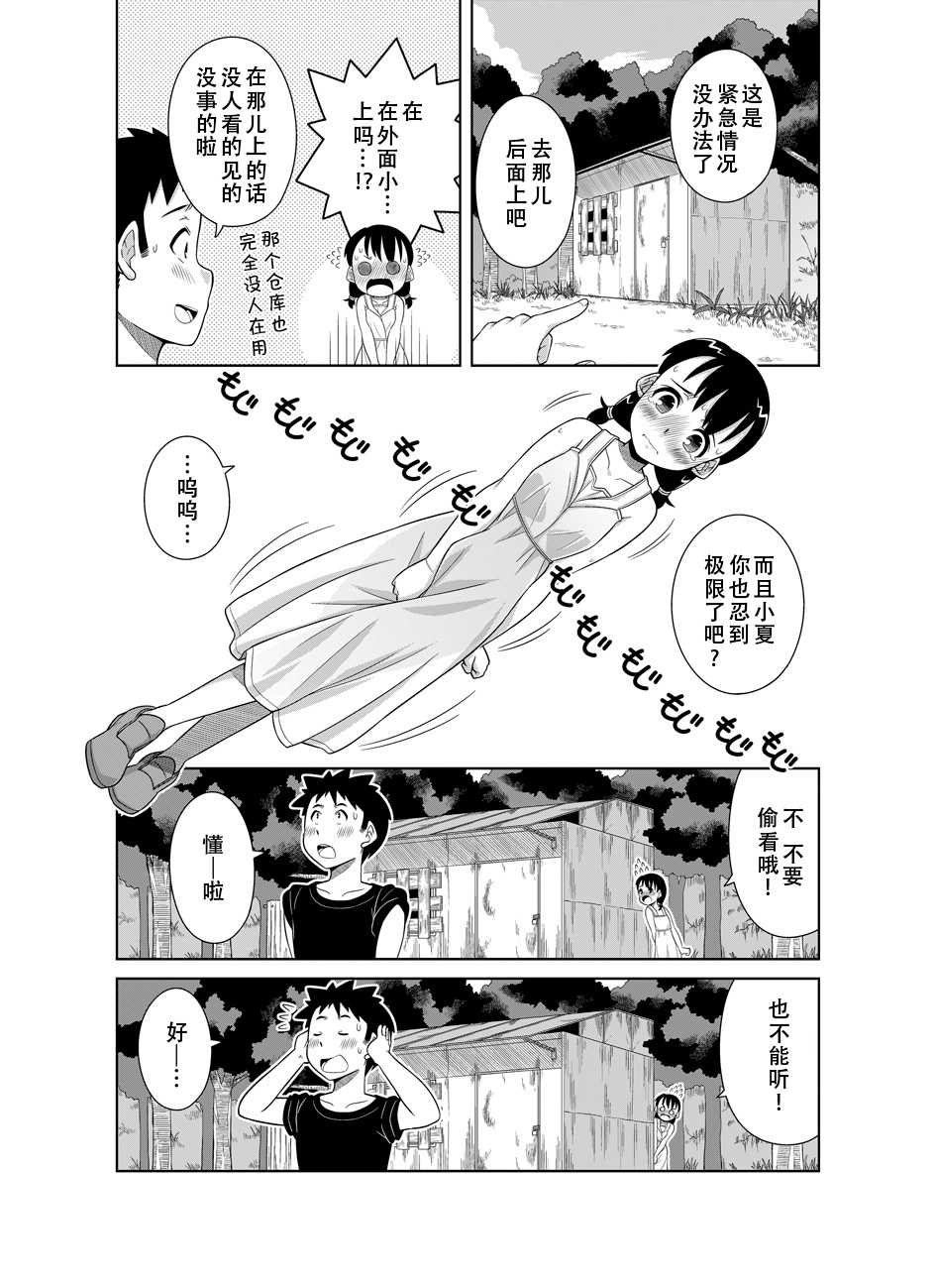 Natsu no Nukumori | 夏日的一股暖流 page 8 full