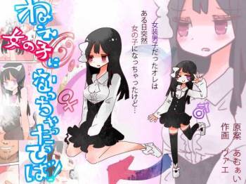 Hey, I should have become a girl! cover