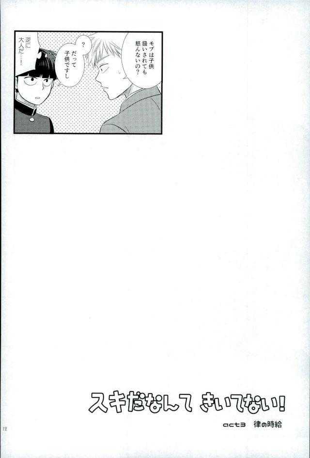 スキだなんてきいてない page 10 full