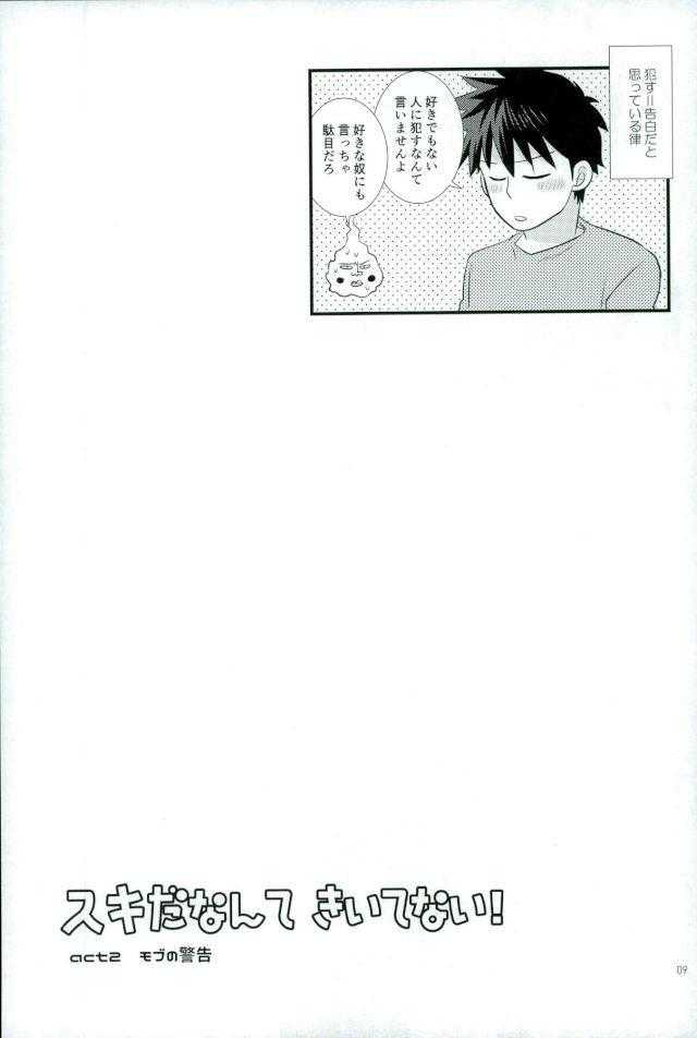 スキだなんてきいてない page 7 full