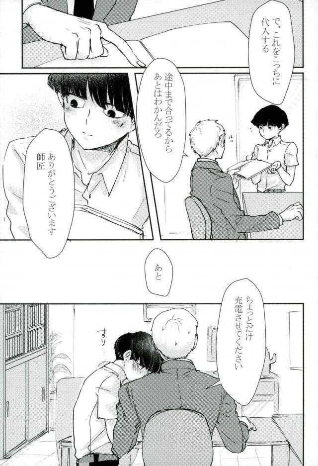 ちょっとだけ ゆるして page 8 full
