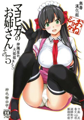 Mayoiga no Onee-san Sono 5 cover