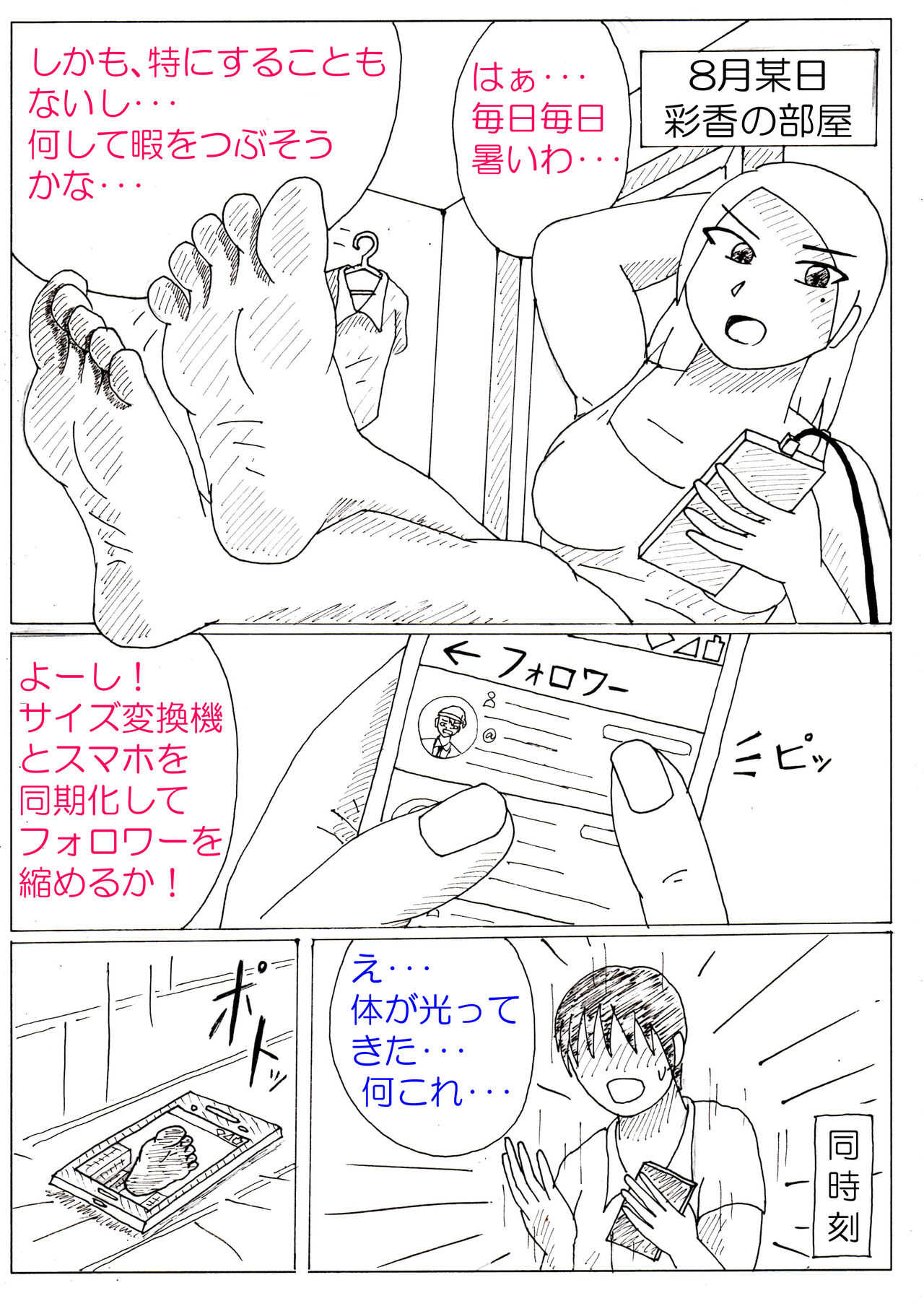 Ayaka no Kyodai na Suashi Sono 4 page 2 full