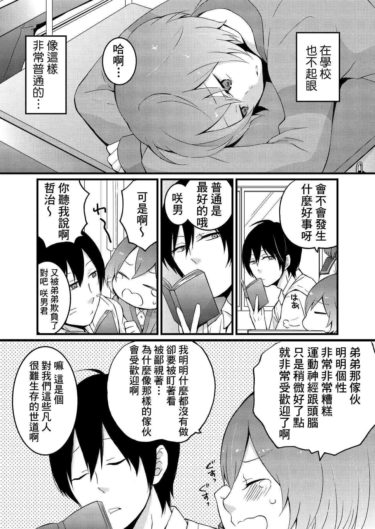 Totsuzen Onnanoko ni Natta node, Ore no Oppai Monde mimasen ka? 1 page 5 full