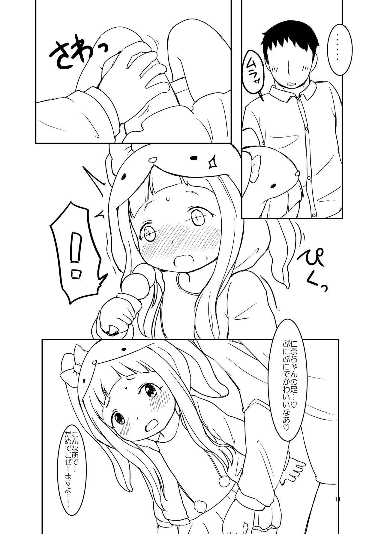 仁奈ちゃんとえっちなデート page 10 full