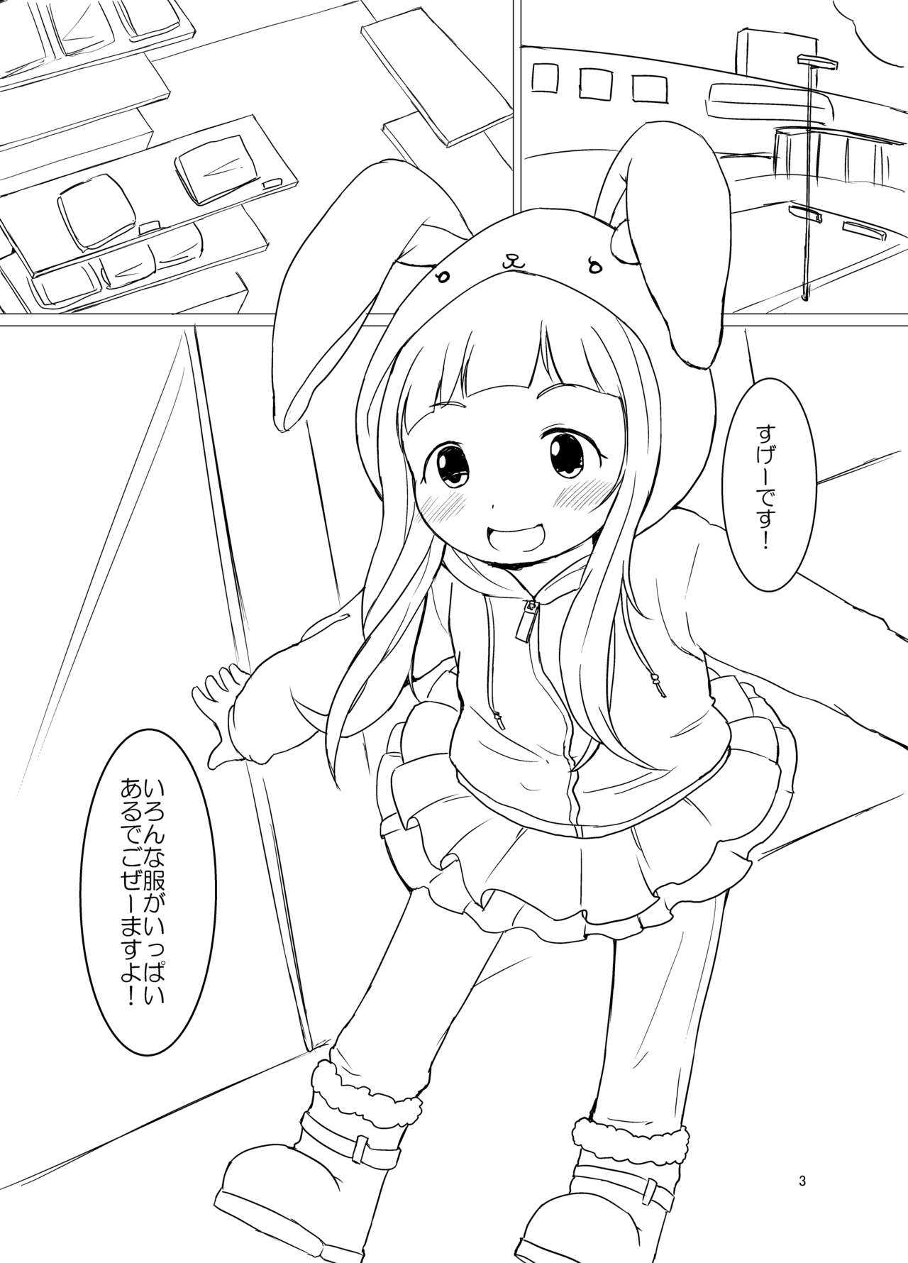 仁奈ちゃんとえっちなデート page 2 full