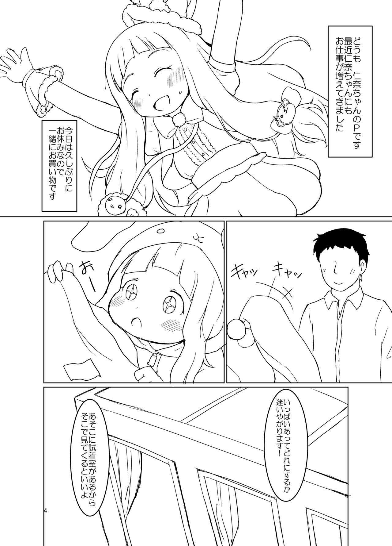 仁奈ちゃんとえっちなデート page 3 full