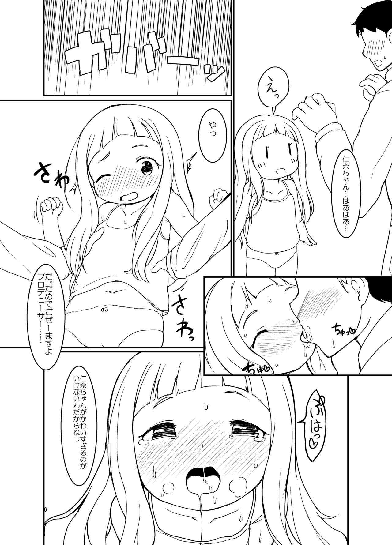 仁奈ちゃんとえっちなデート page 5 full