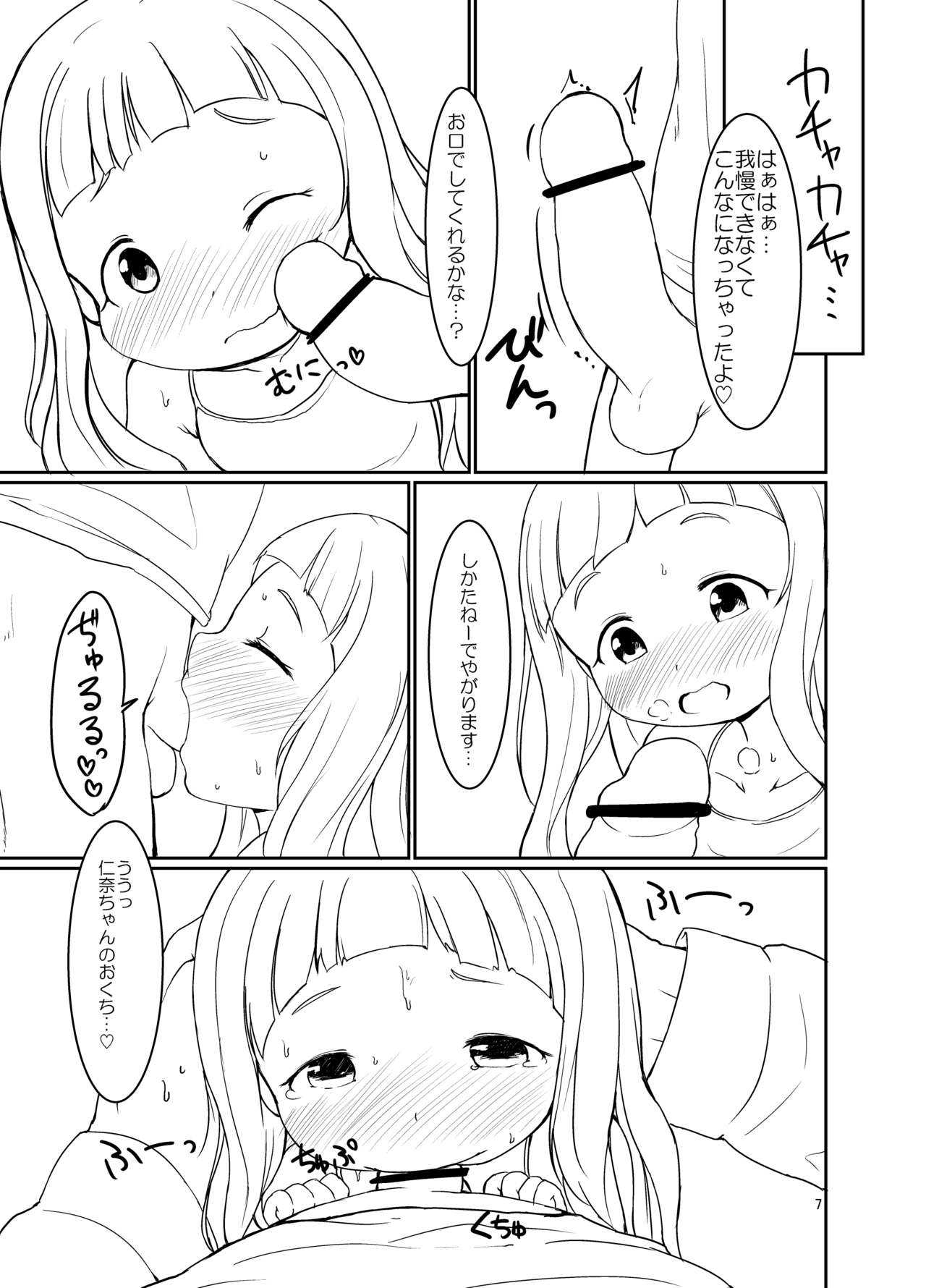仁奈ちゃんとえっちなデート page 6 full
