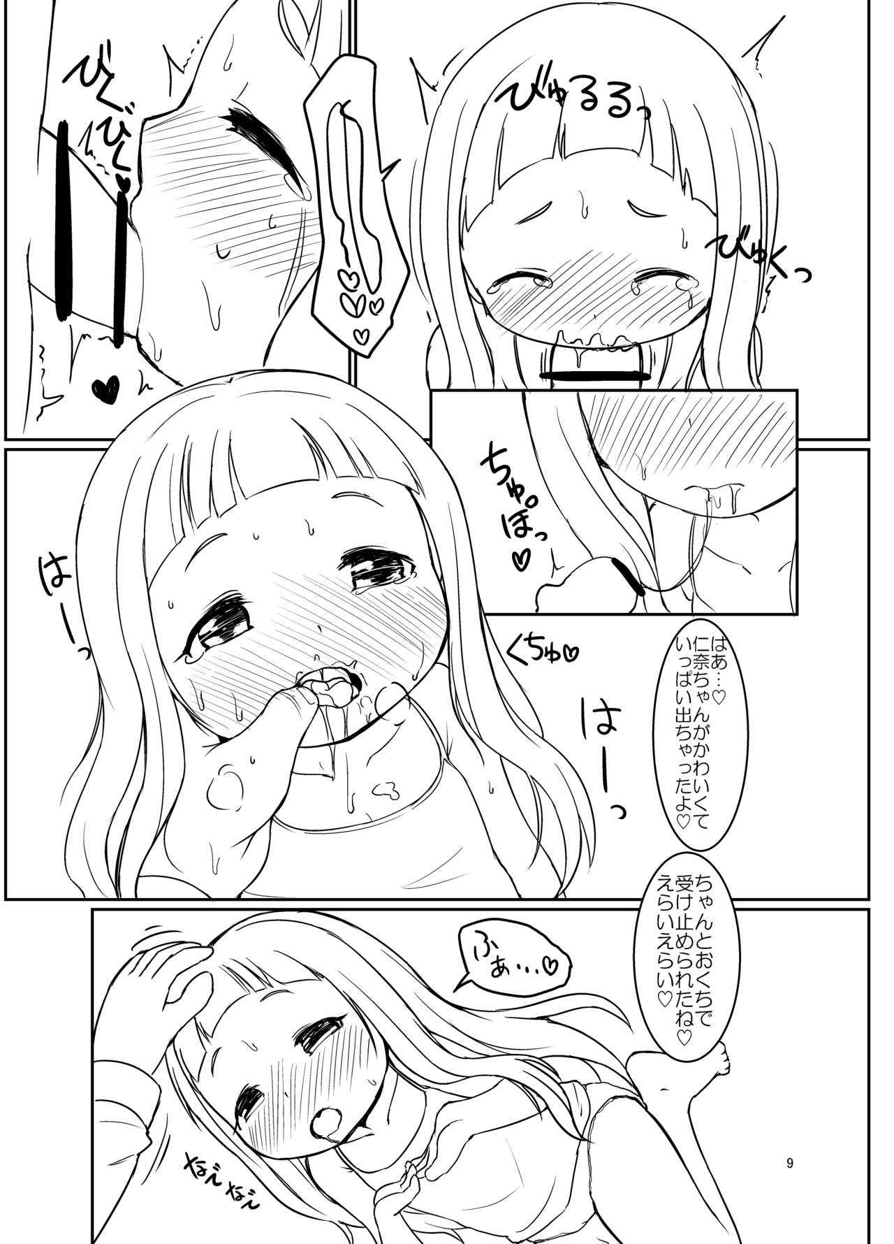 仁奈ちゃんとえっちなデート page 8 full
