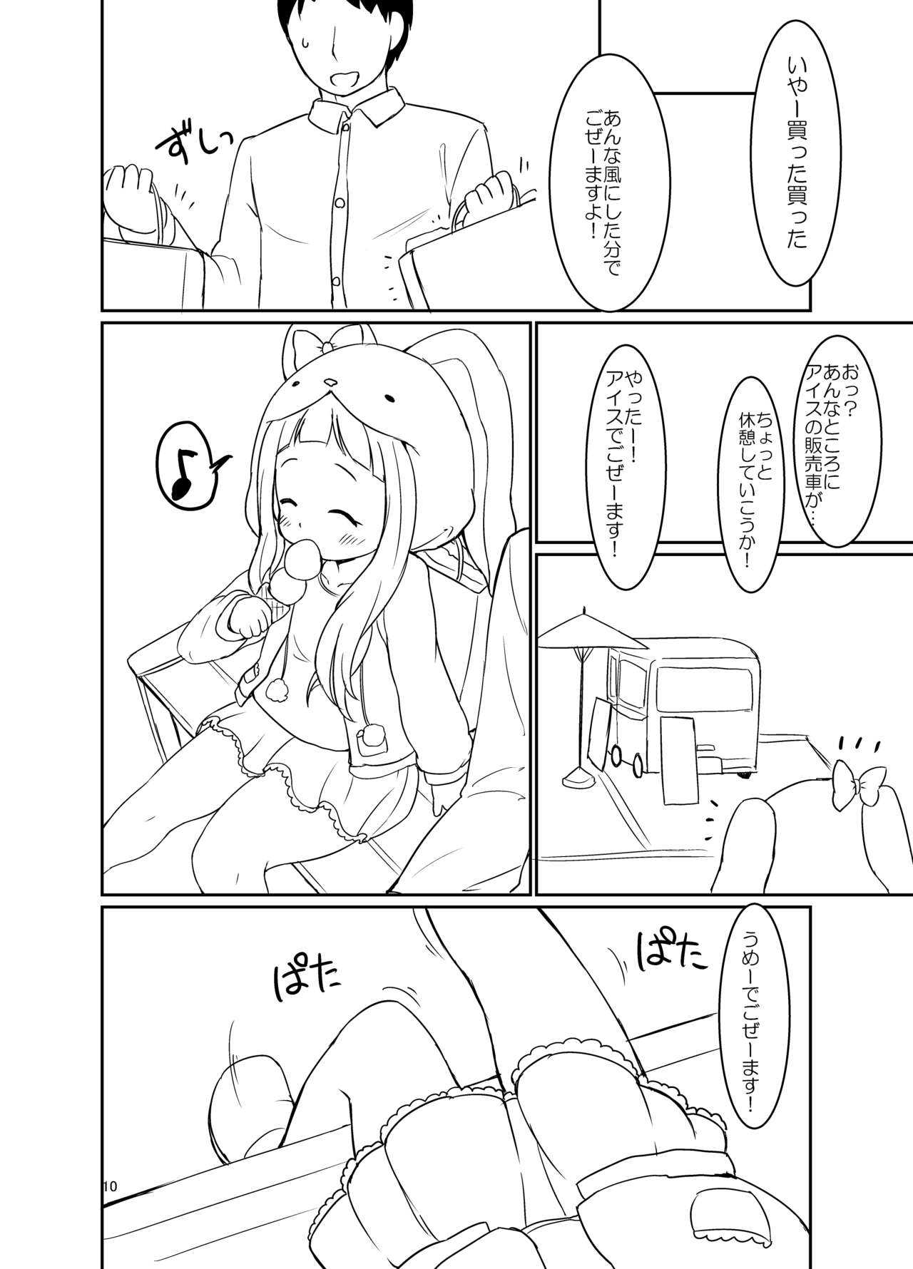 仁奈ちゃんとえっちなデート page 9 full